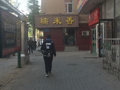 -糯米香(长江路店)