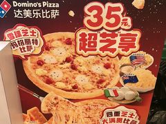 -达美乐比萨(朝阳路店)