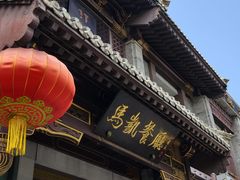 -马凯餐厅(地安门店)