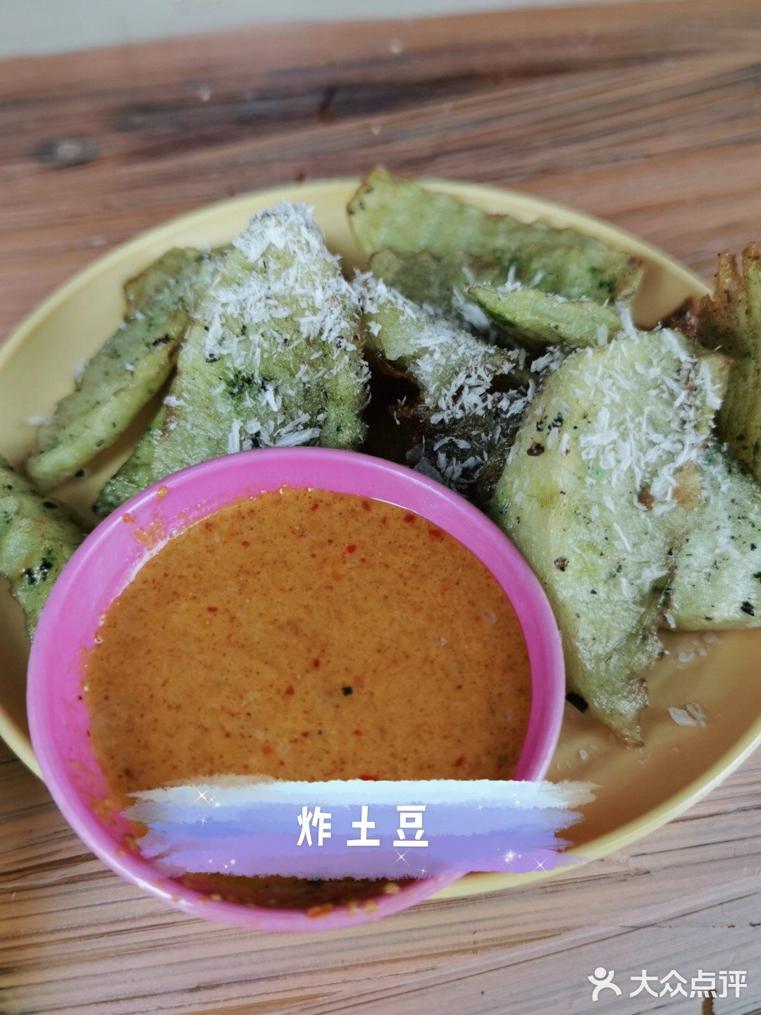 跟着点评来拔草 比景区的傣菜更接地气 天天饭店来来去