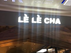 门面-LELECHA乐乐茶(上海五角场万达广场店)