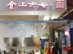 -食之六七·面(朝阳大悦城店)