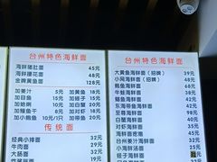 -台州老六海鲜面馆(上南总店)