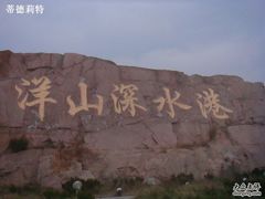 -洋山深水港