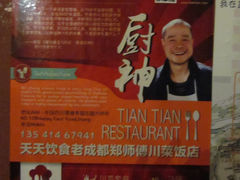 -老成都郑师傅川菜饭店
