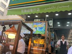 -花圃园餐厅店(和田二街28号院店)