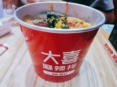淋上拌酱-大喜麻辣拌(凯德1818店)