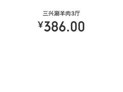 -三兴涮羊肉(荣安大街店)