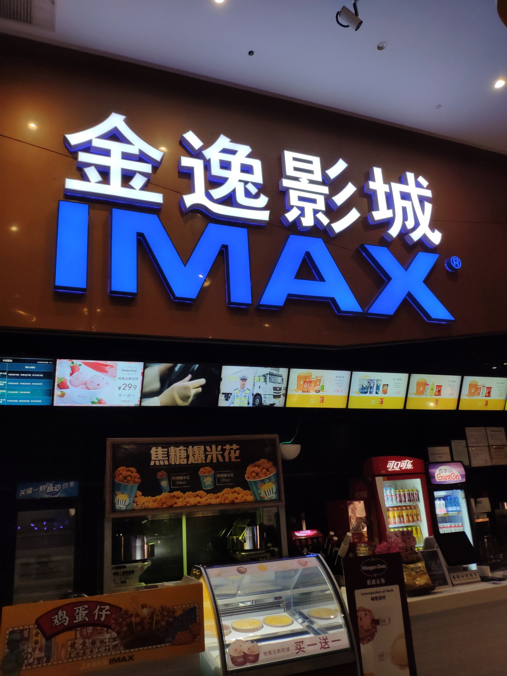 电影院的快乐时光