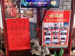-同得兴 Since·1995 传统苏式面馆(十全街店)
