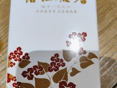 -沿江黎家簸箕宴·文昌鸡(百花谷店)