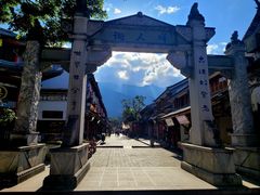 -大理古城