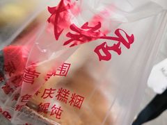 -松盛糕团店(红旗桥店)