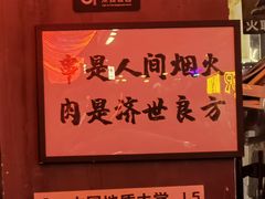 -火联烧烤(学院路创始店)