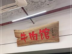 -国强牛肉(洋河总店)
