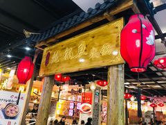 门面-小胖墩炝锅鱼(天钥桥路店)