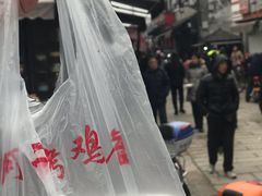 -阿二烤鸡(山塘街店)