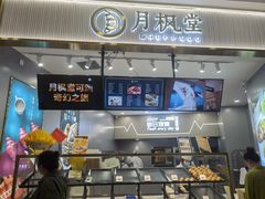 -月枫堂(太原茂业天地店)