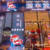 吃火锅先喝汤[调皮]华阳这家牛排火锅太宝藏了