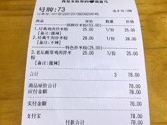账单-西粉堂新疆米粉(朝外店)