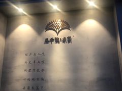 大堂-三千院·东篱(东门店)
