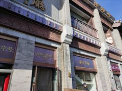 -马凯餐厅(地安门店)