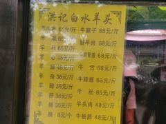 -洪记白水羊头(天坛店)