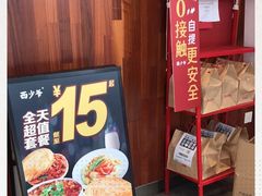 -西少爷(望京SOHO店)