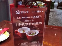-京味张·北京烤鸭(天河南二路店)