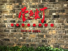 门面-壹盏灯(惠农店)
