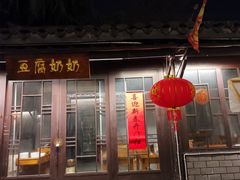 -盂城驿-南门大街