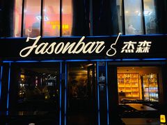 -JASON杰森