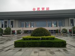 -合肥南站