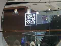 -奈雪的茶(石家庄万象城店)