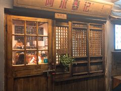 门面-阿木舂记·特色小吃(平江路店)