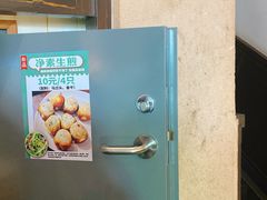 -哑巴生煎(临顿路店)