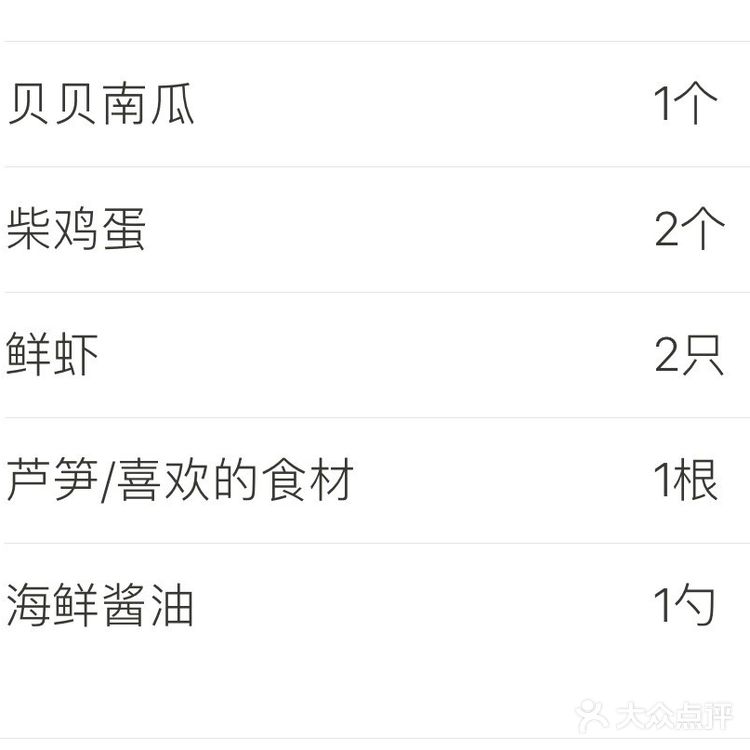 贝贝南瓜海鲜蒸饭