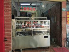 -老牌传统粿汁