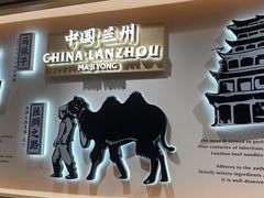 -马记永·兰州牛肉面(星荟中心店)