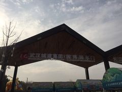 -武汉园博园(武汉自然博物馆)