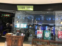 门面-绿茶餐厅(石家庄万象城店)