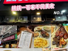 -圆宝台湾小吃(迎津街店)