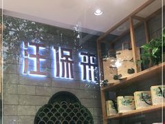 -汪保来(杭州解放路店)