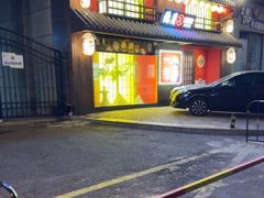 -隐月· 㐂和食屋(芝罘万达公馆店)