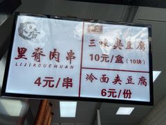 菜单-老绍兴三味臭豆腐(奥林匹克购物广场店)