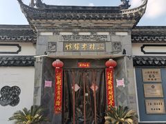 -三林塘老街