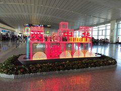 -石家庄正定国际机场-T2航站楼