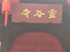 -灵谷景区