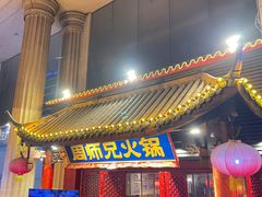 -周师兄大刀腰片火锅(洪崖洞旗舰店)