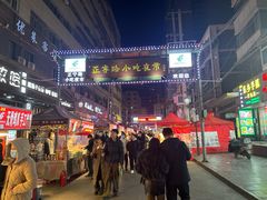 -正宁路小吃夜市